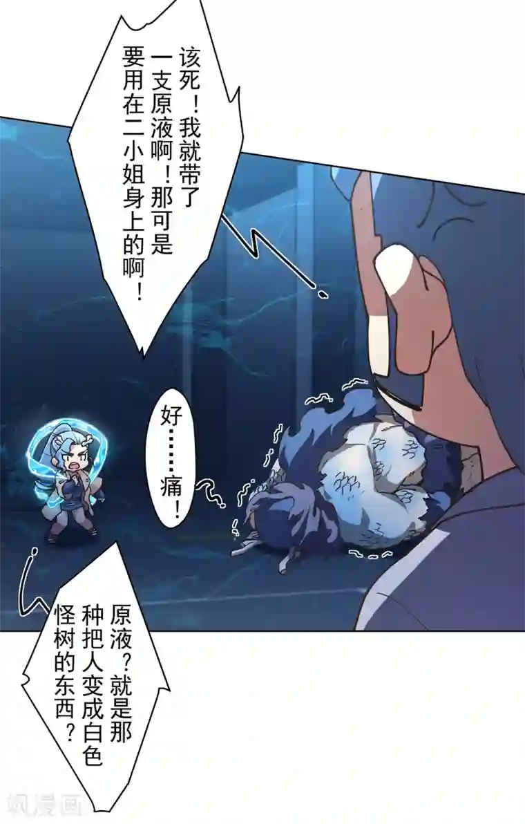 封·禁神录第111话 变异