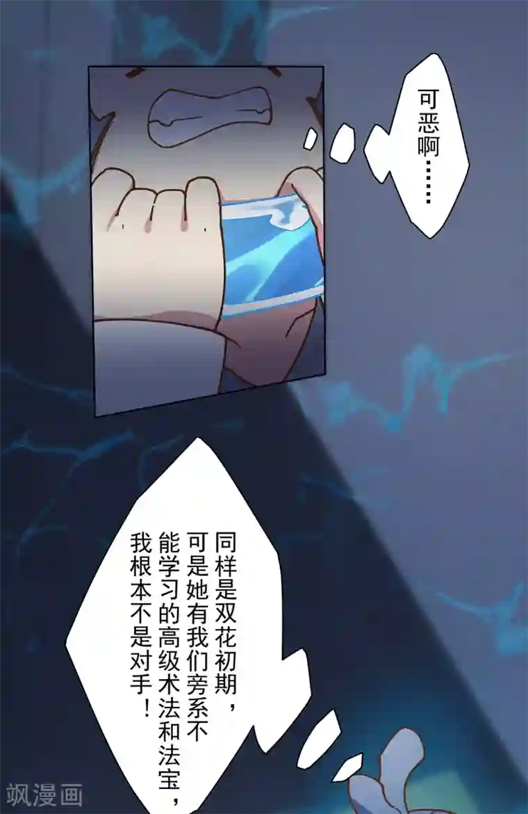 封·禁神录第111话 变异