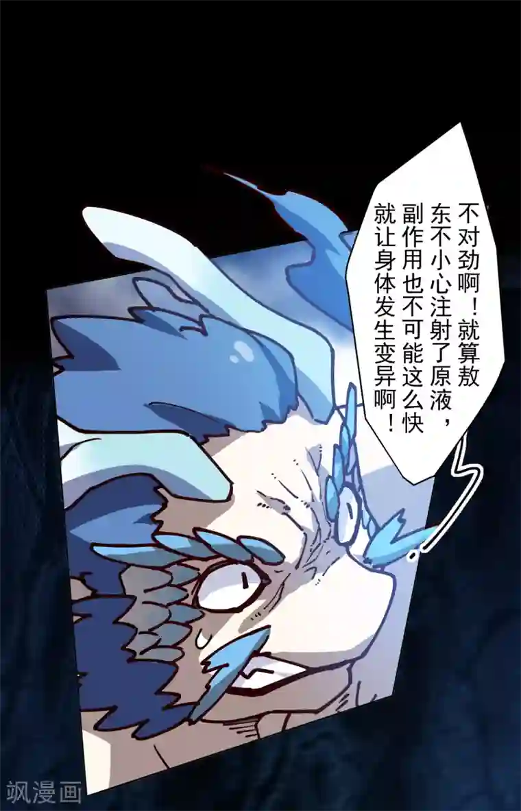 封·禁神录第111话 变异