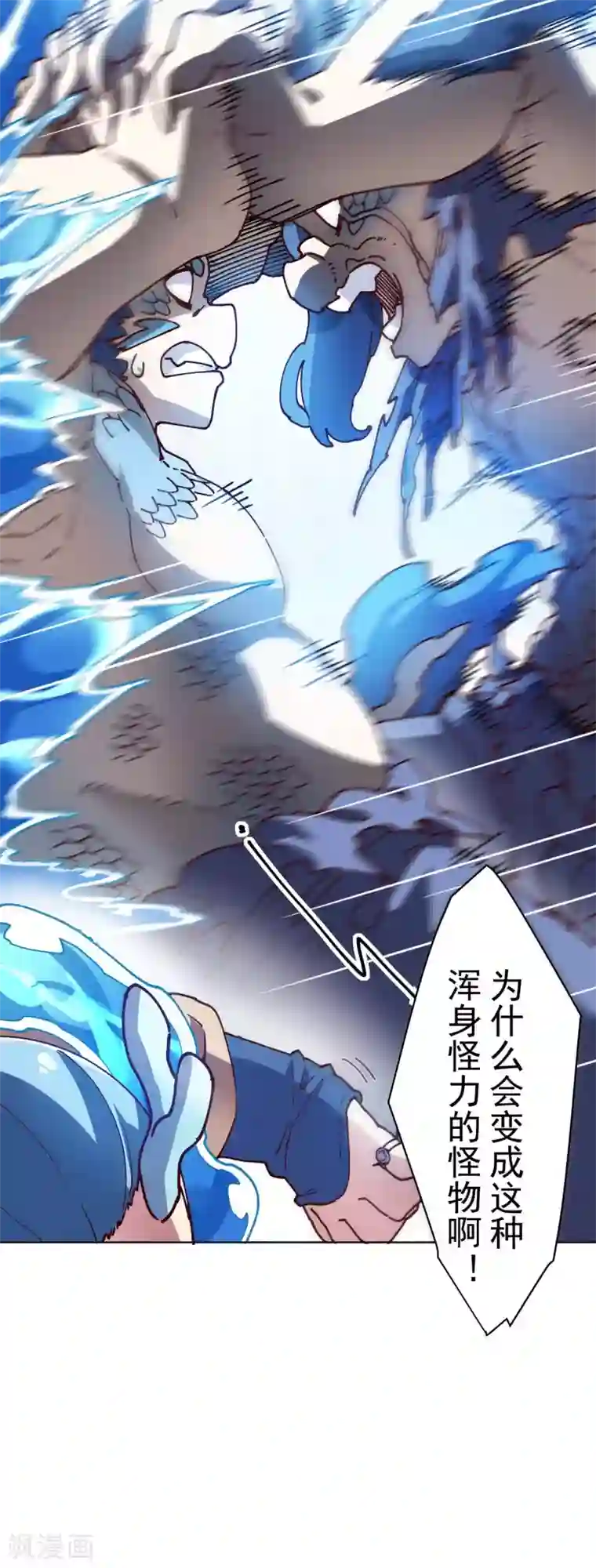 封·禁神录第111话 变异