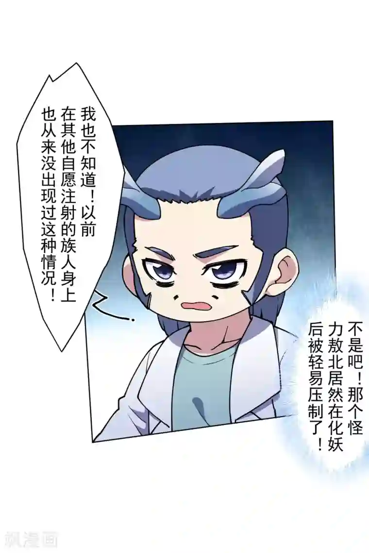 封·禁神录第111话 变异