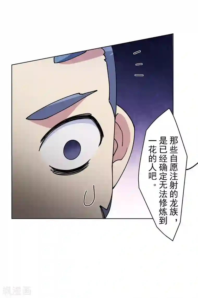 封·禁神录第111话 变异