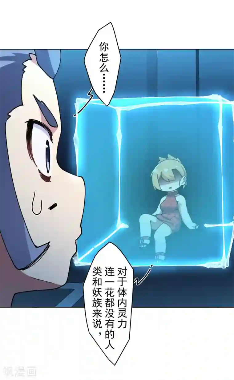 封·禁神录第111话 变异