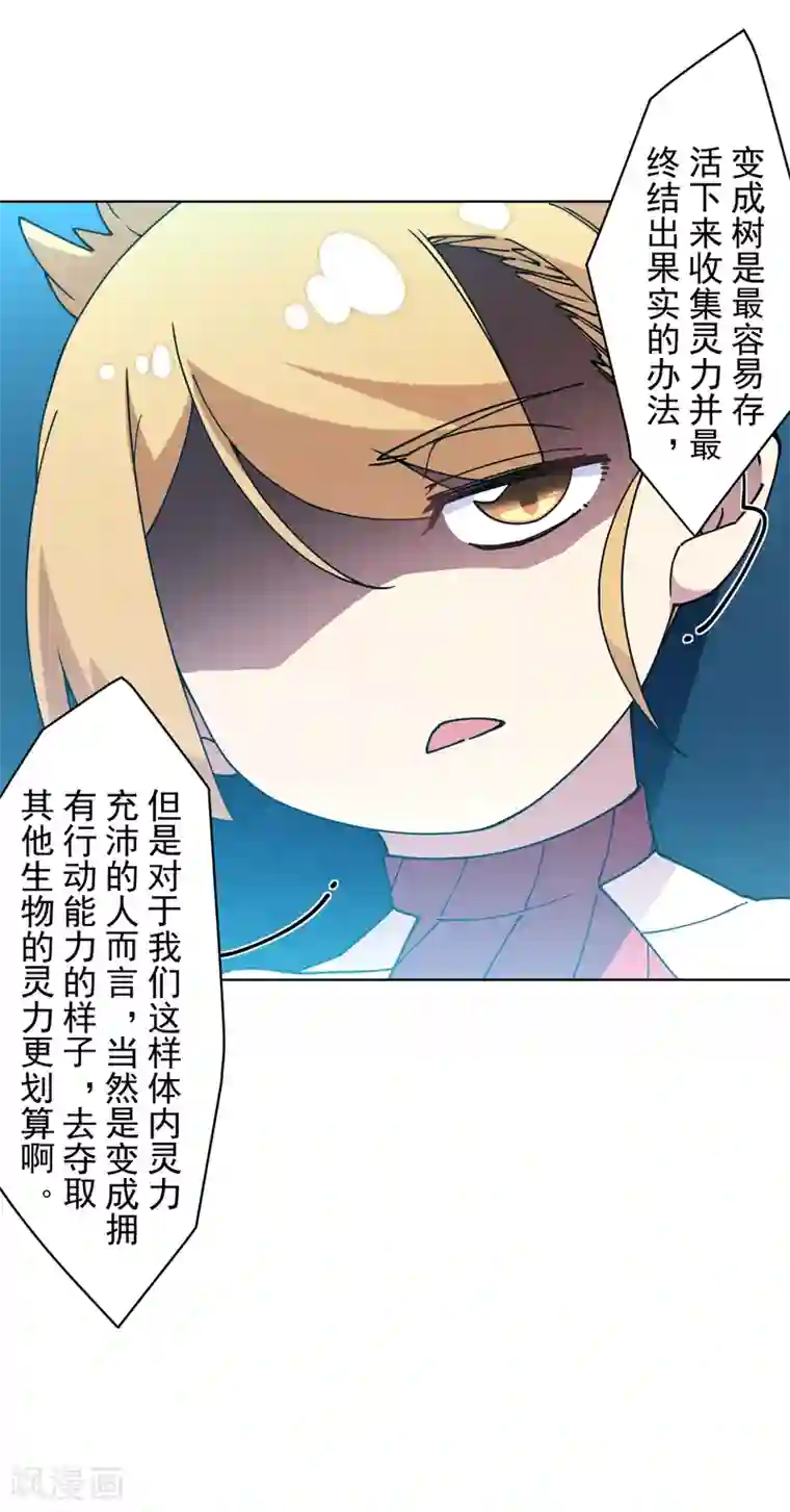 封·禁神录第111话 变异