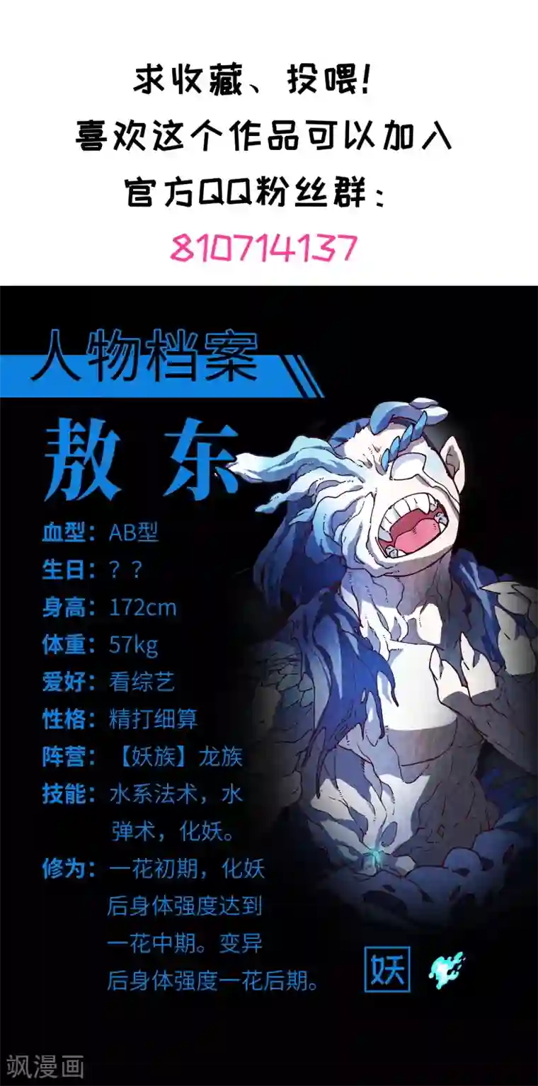 封·禁神录第111话 变异