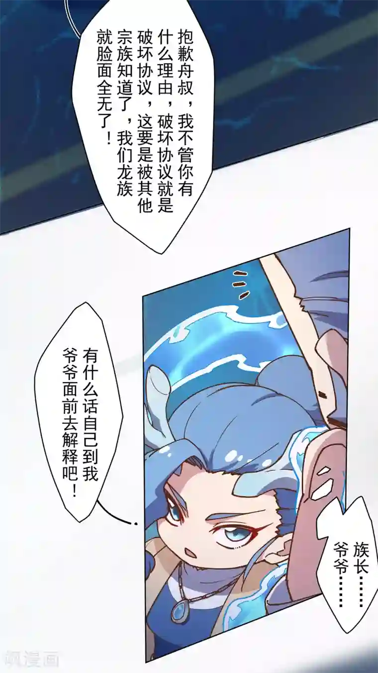 封·禁神录第111话 变异