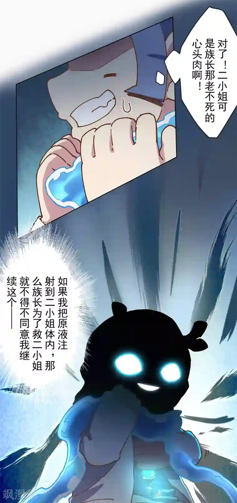 封·禁神录第111话 变异