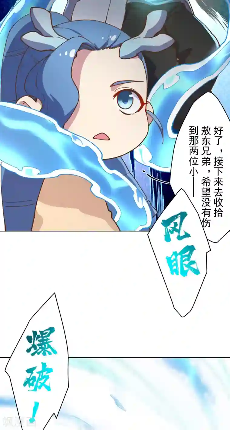 封·禁神录第111话 变异