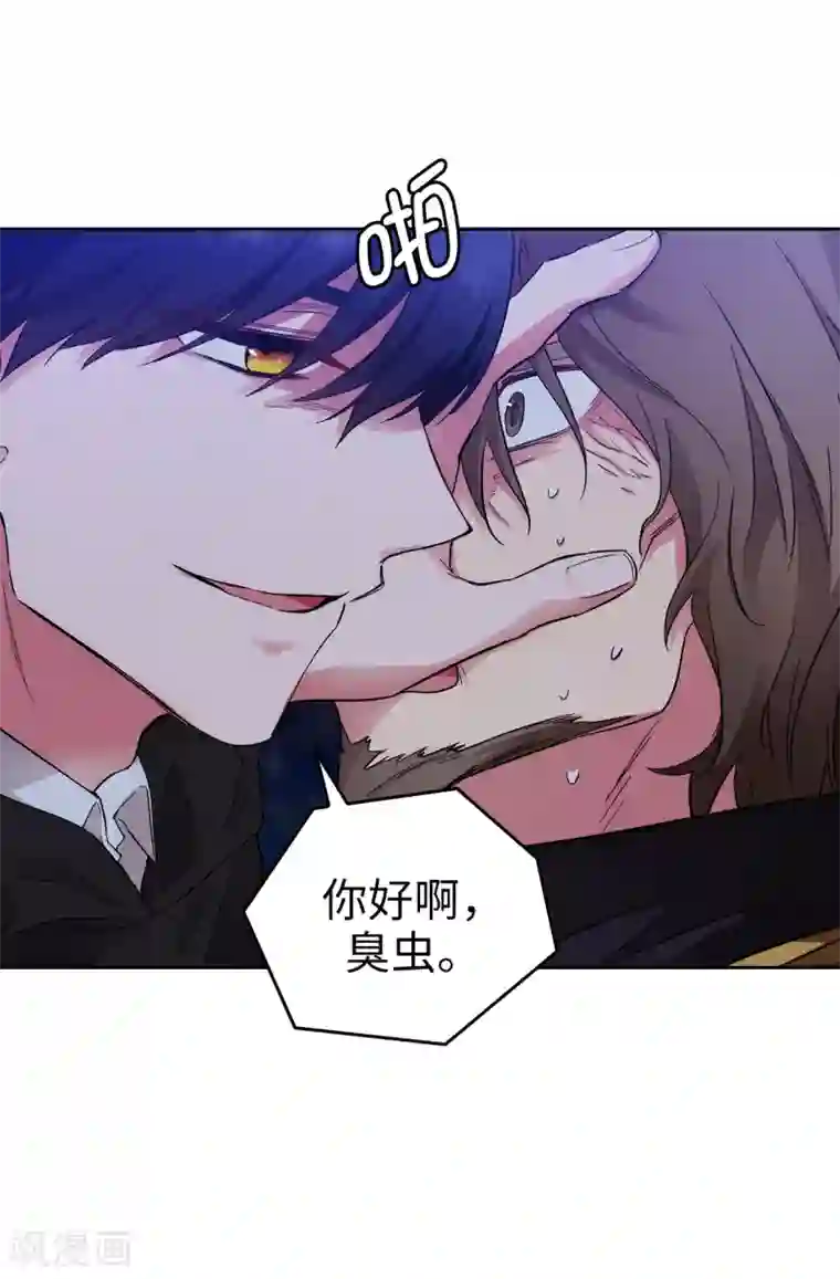 阿多尼斯第284话 你好啊，臭虫