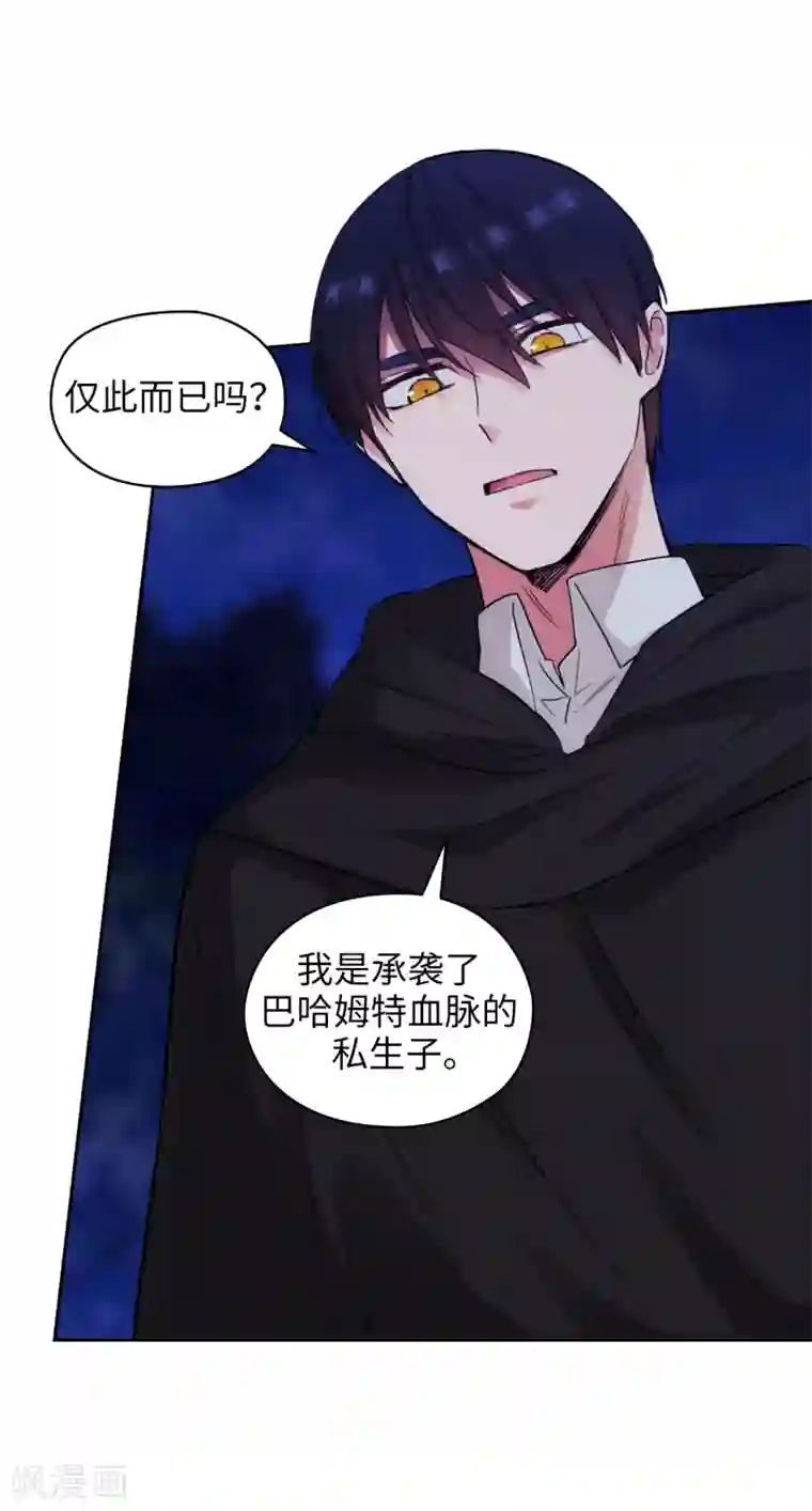 阿多尼斯第285话 我在你眼里是什么样的？