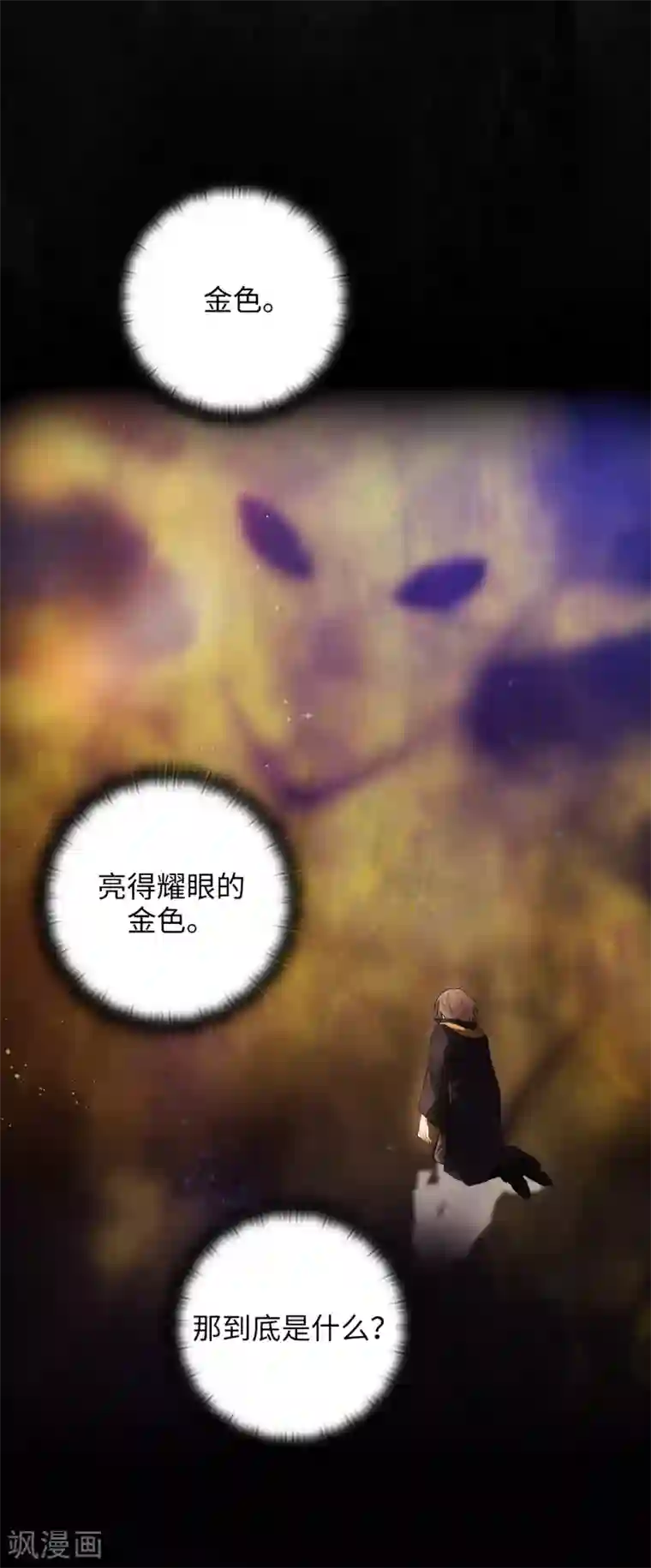 阿多尼斯第285话 我在你眼里是什么样的？