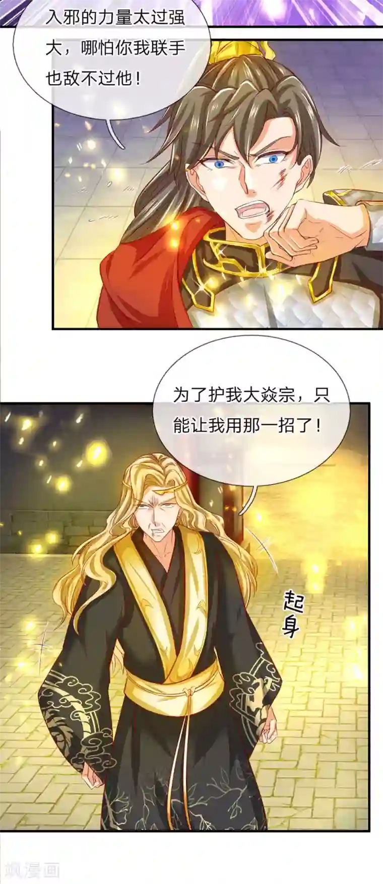 逆天剑神第272话 破命禁咒，斩灭邪灵