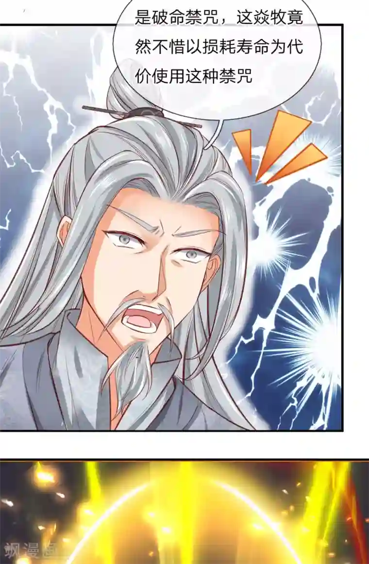 逆天剑神第272话 破命禁咒，斩灭邪灵