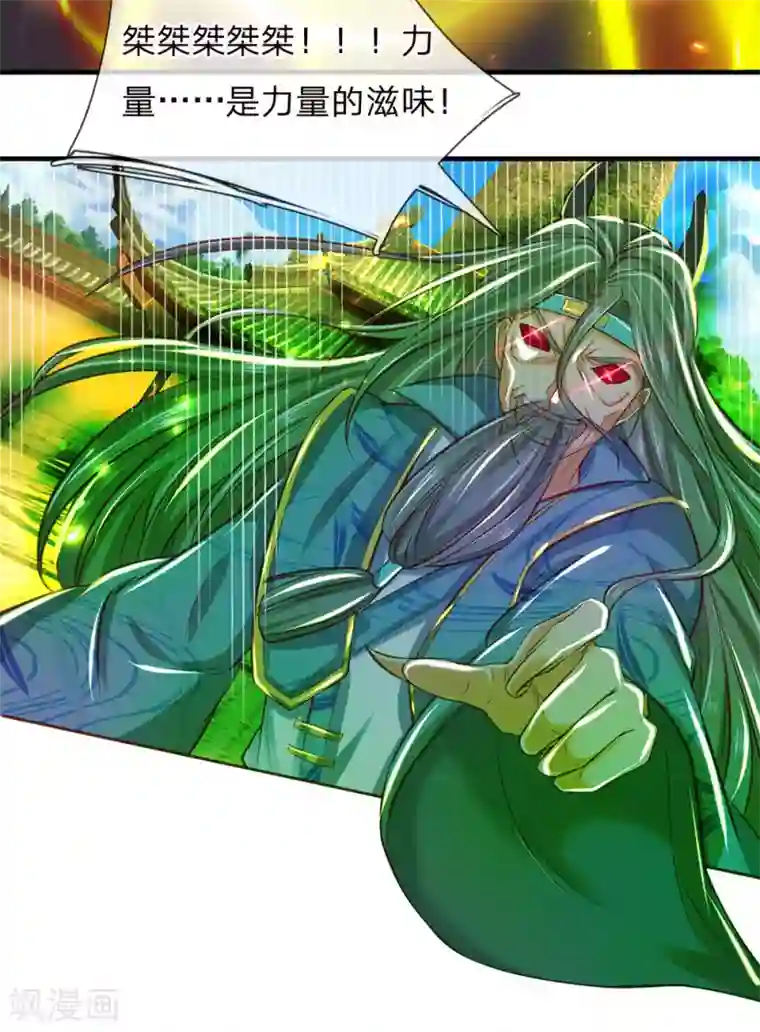 逆天剑神第272话 破命禁咒，斩灭邪灵