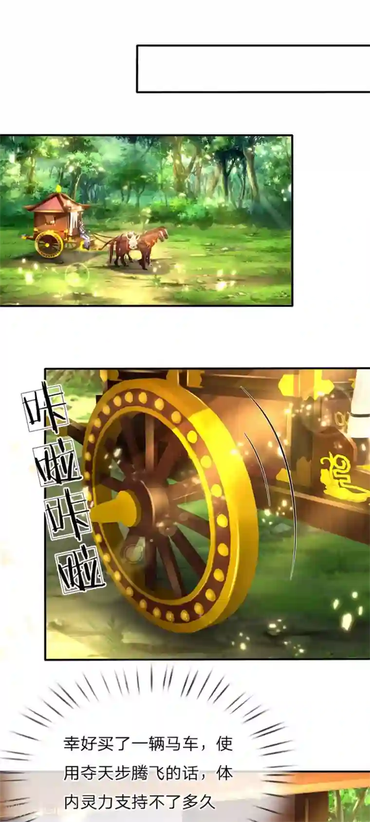 逆天剑神第274话 盛气凌人，以权谋私