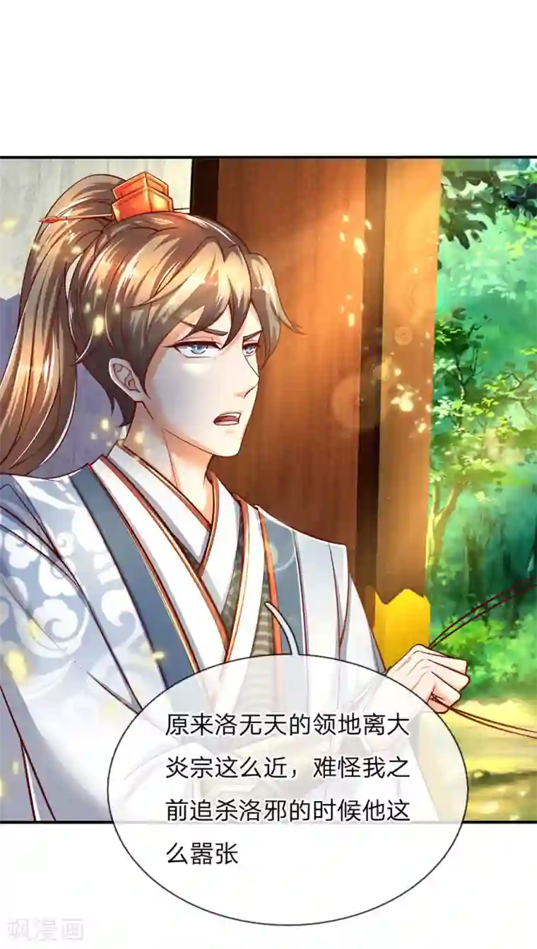 逆天剑神第274话 盛气凌人，以权谋私