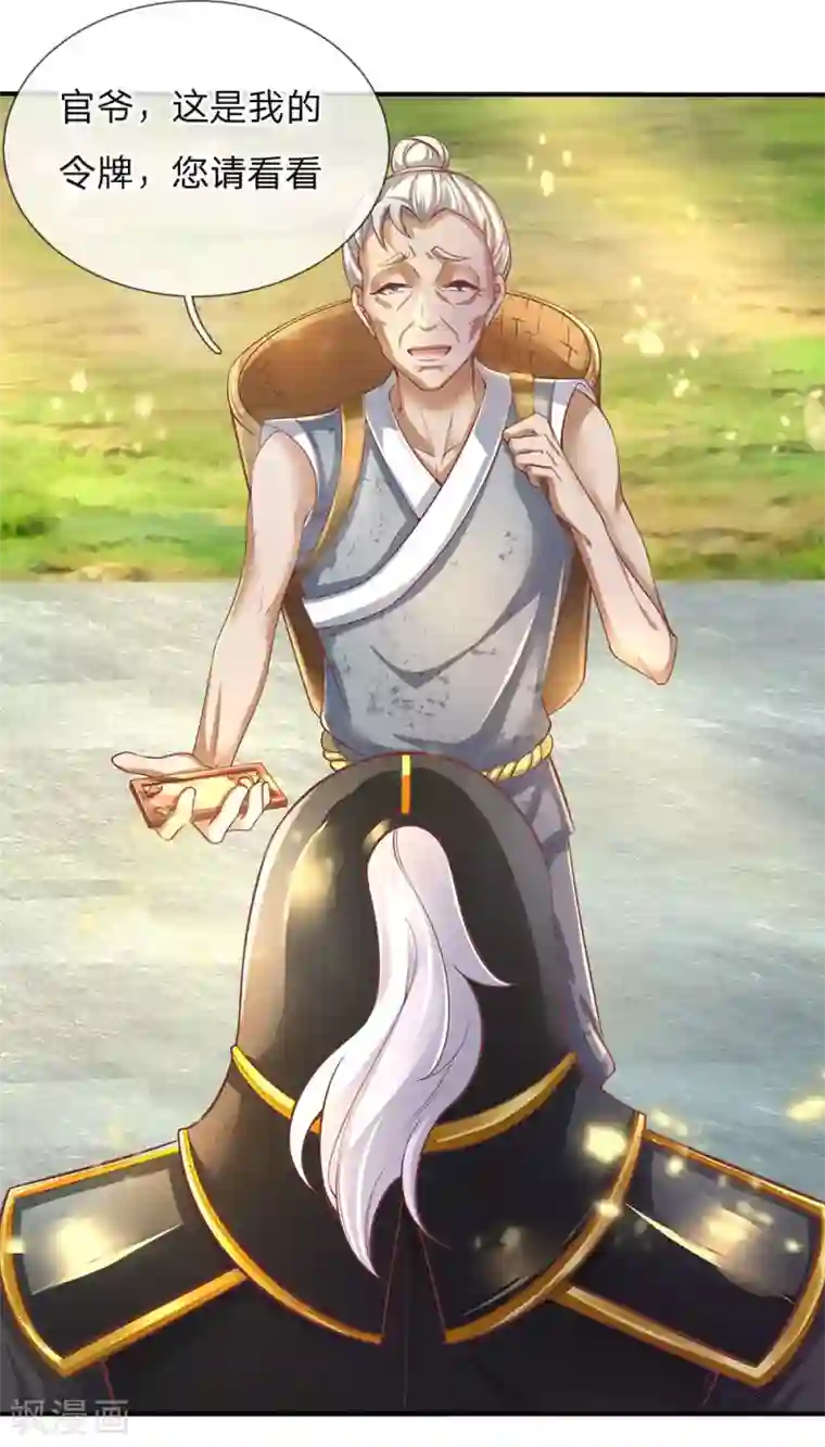 逆天剑神第274话 盛气凌人，以权谋私