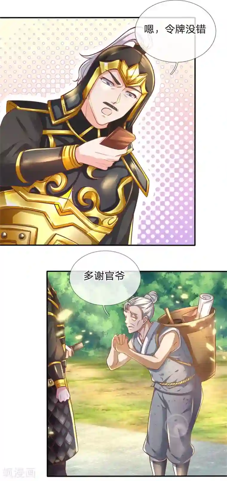 逆天剑神第274话 盛气凌人，以权谋私