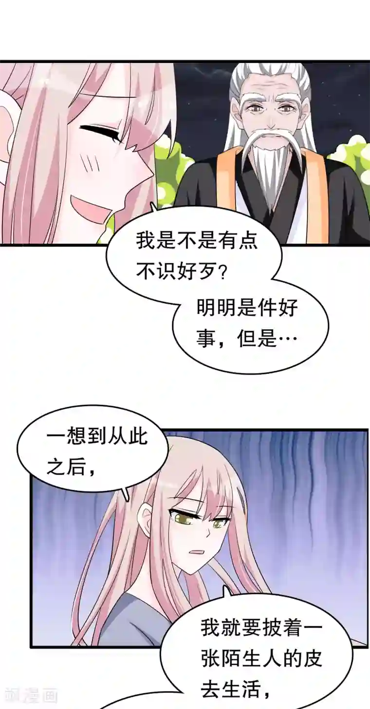 我原来是个病娇第222话 道长跑路吗