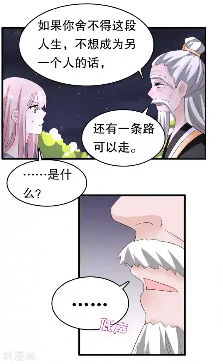 我原来是个病娇第222话 道长跑路吗