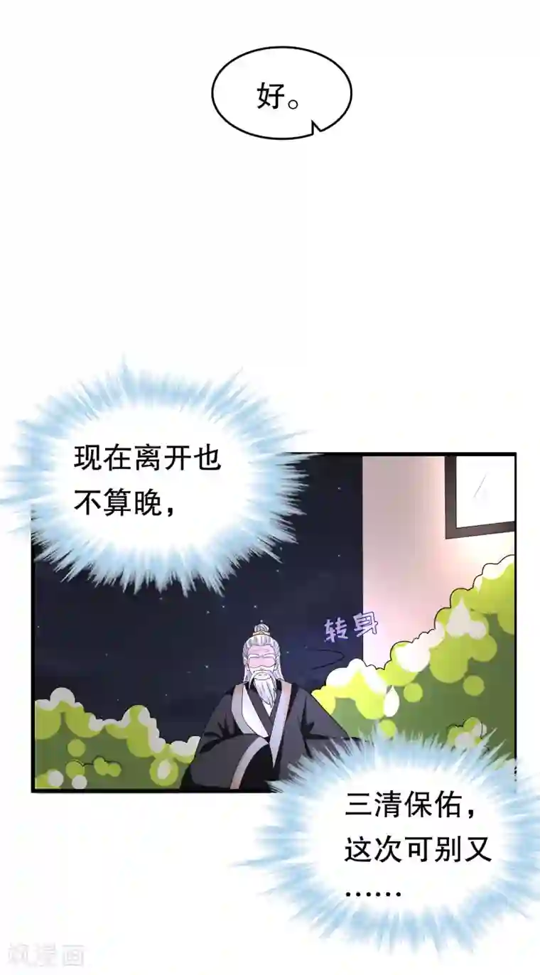 我原来是个病娇第222话 道长跑路吗