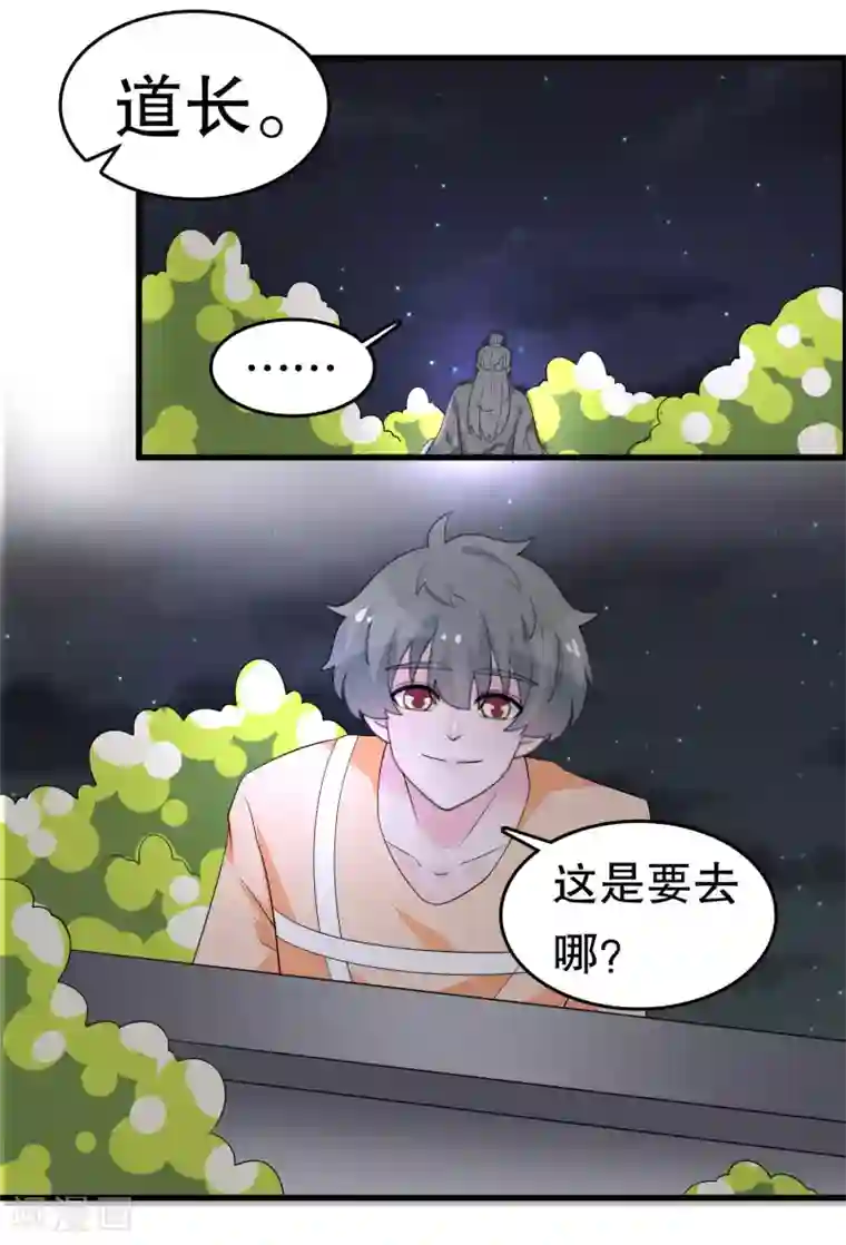 我原来是个病娇第222话 道长跑路吗