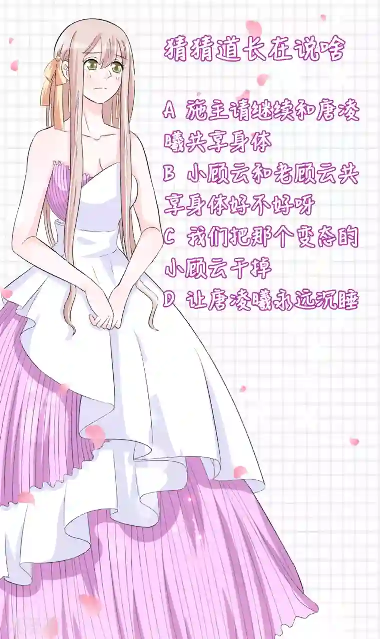 我原来是个病娇第222话 道长跑路吗