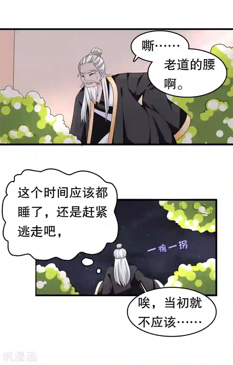 我原来是个病娇第222话 道长跑路吗