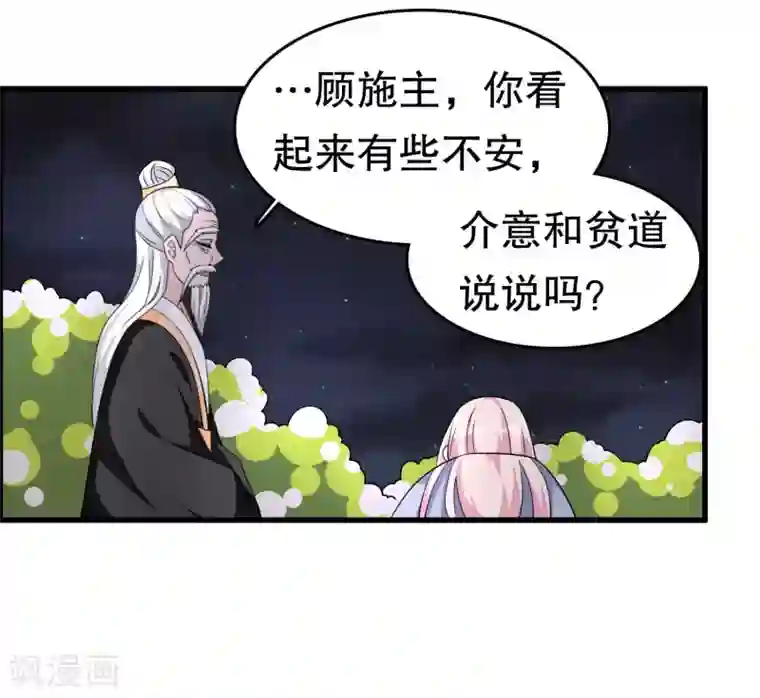 我原来是个病娇第222话 道长跑路吗