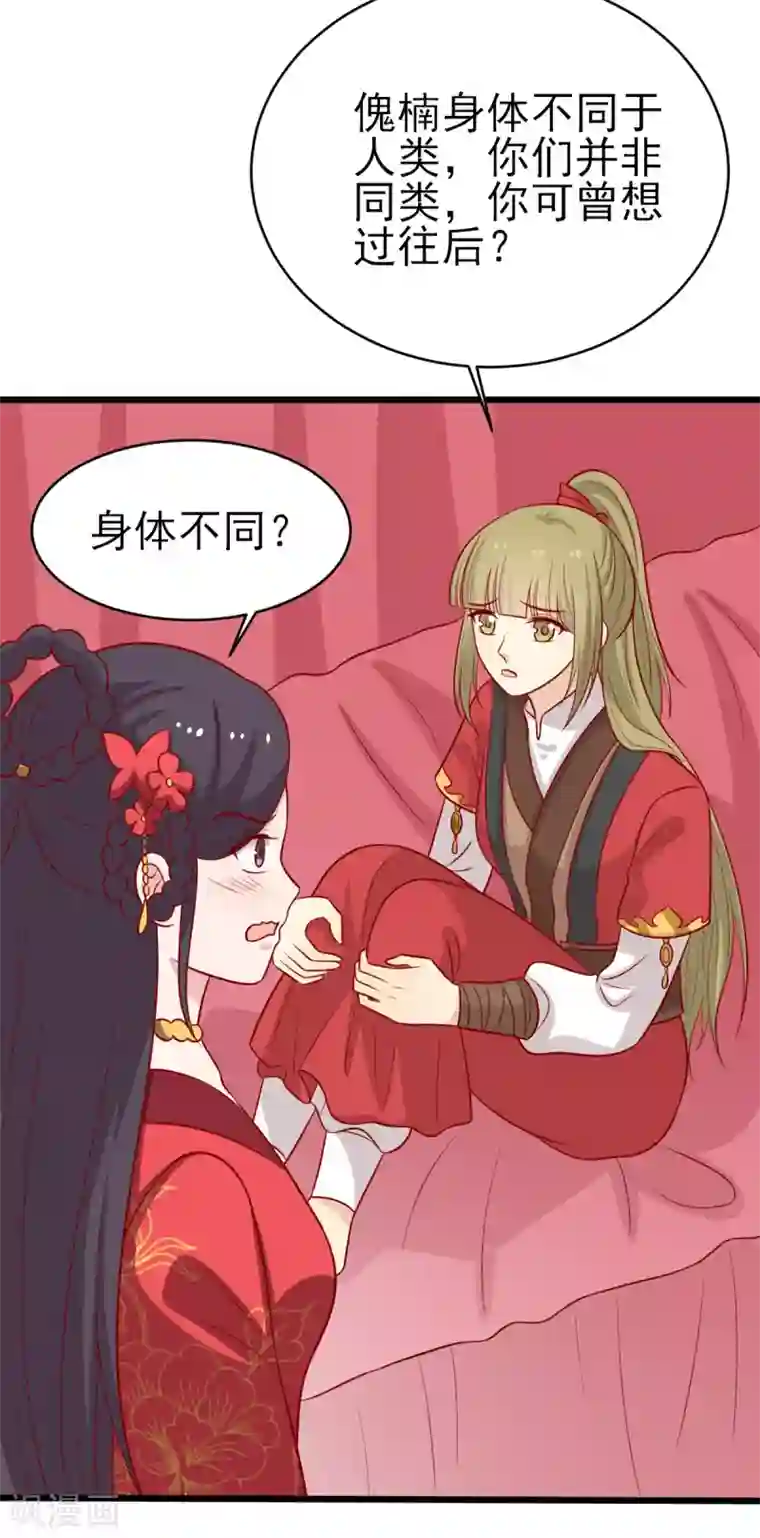 王爷，奴家减个肥第187话 韩菲怀孕了