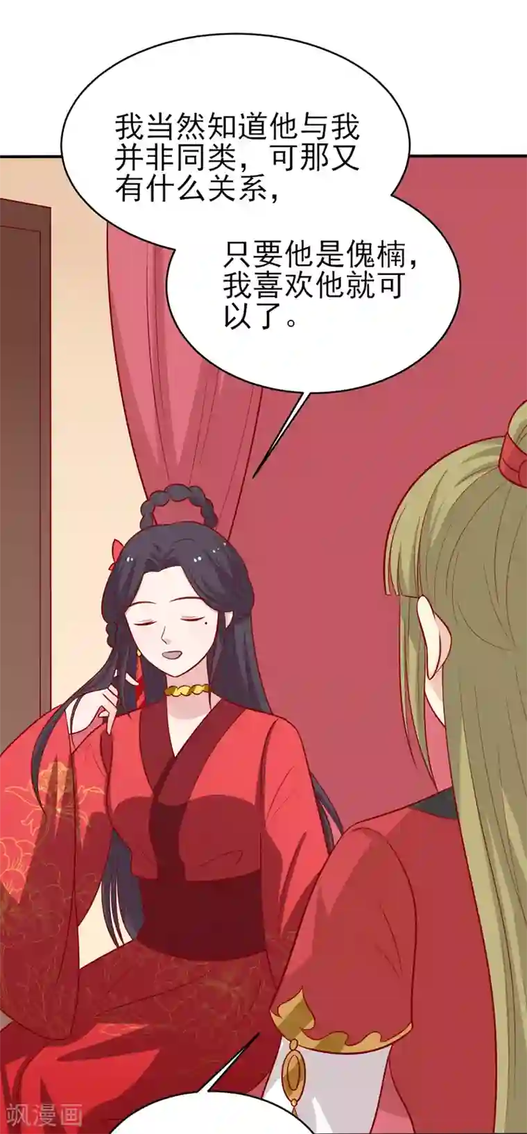 王爷，奴家减个肥第187话 韩菲怀孕了