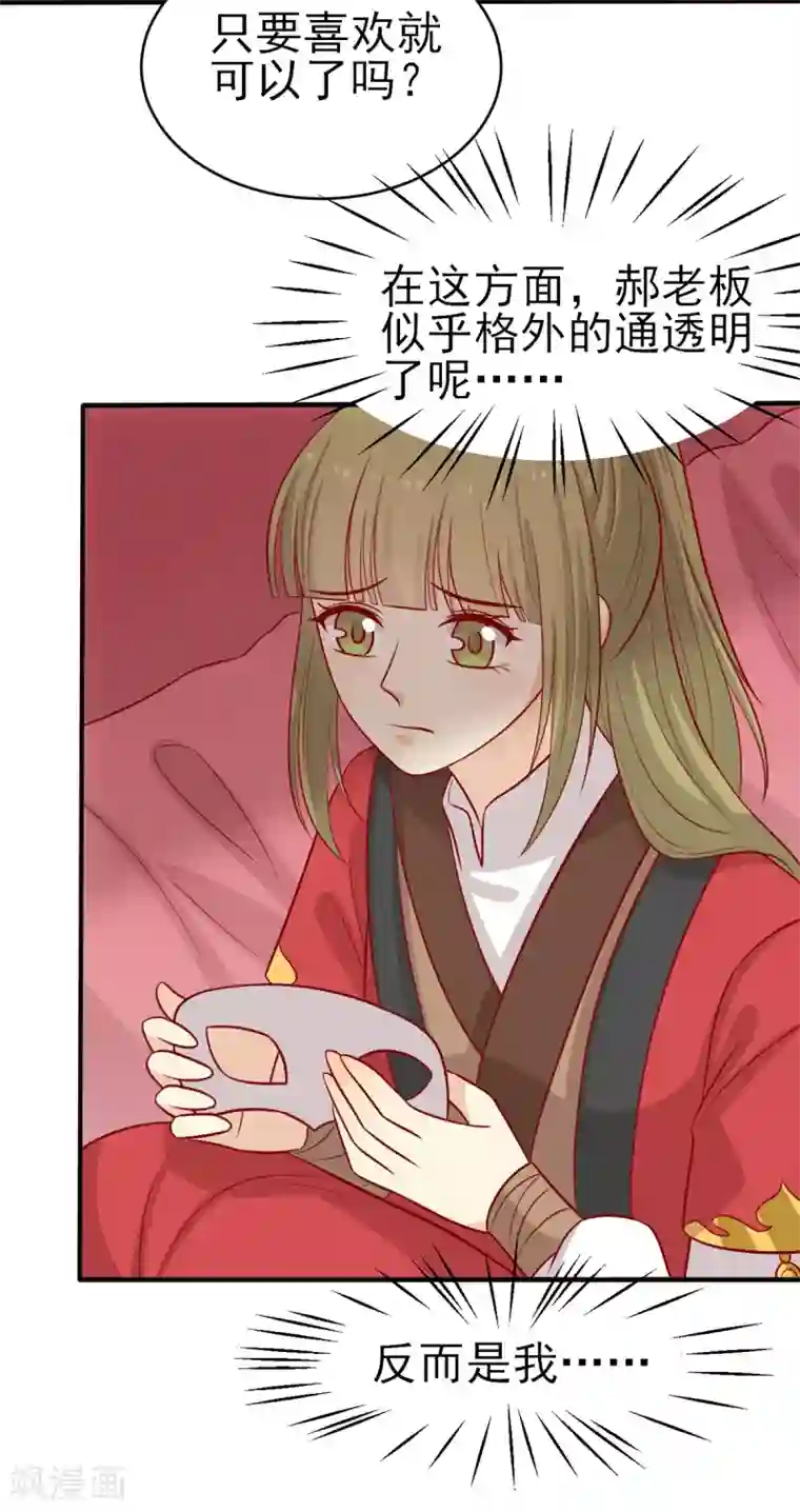 王爷，奴家减个肥第187话 韩菲怀孕了