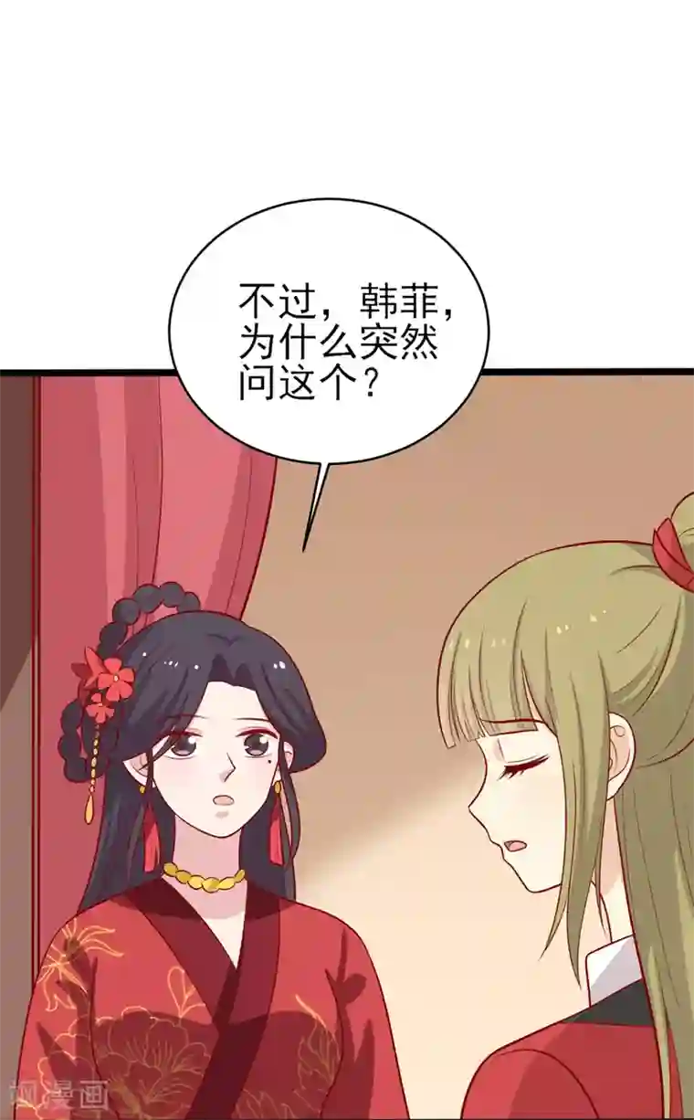 王爷，奴家减个肥第187话 韩菲怀孕了