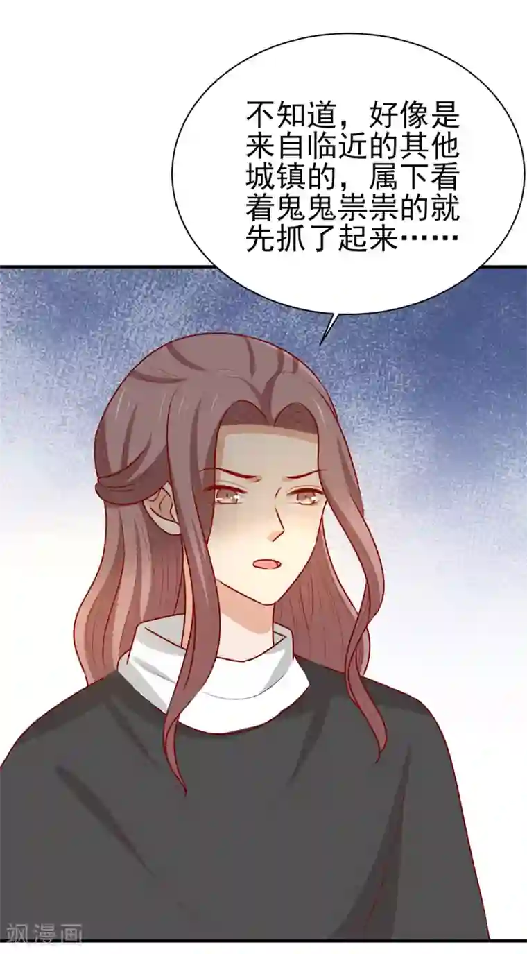 王爷，奴家减个肥第187话 韩菲怀孕了