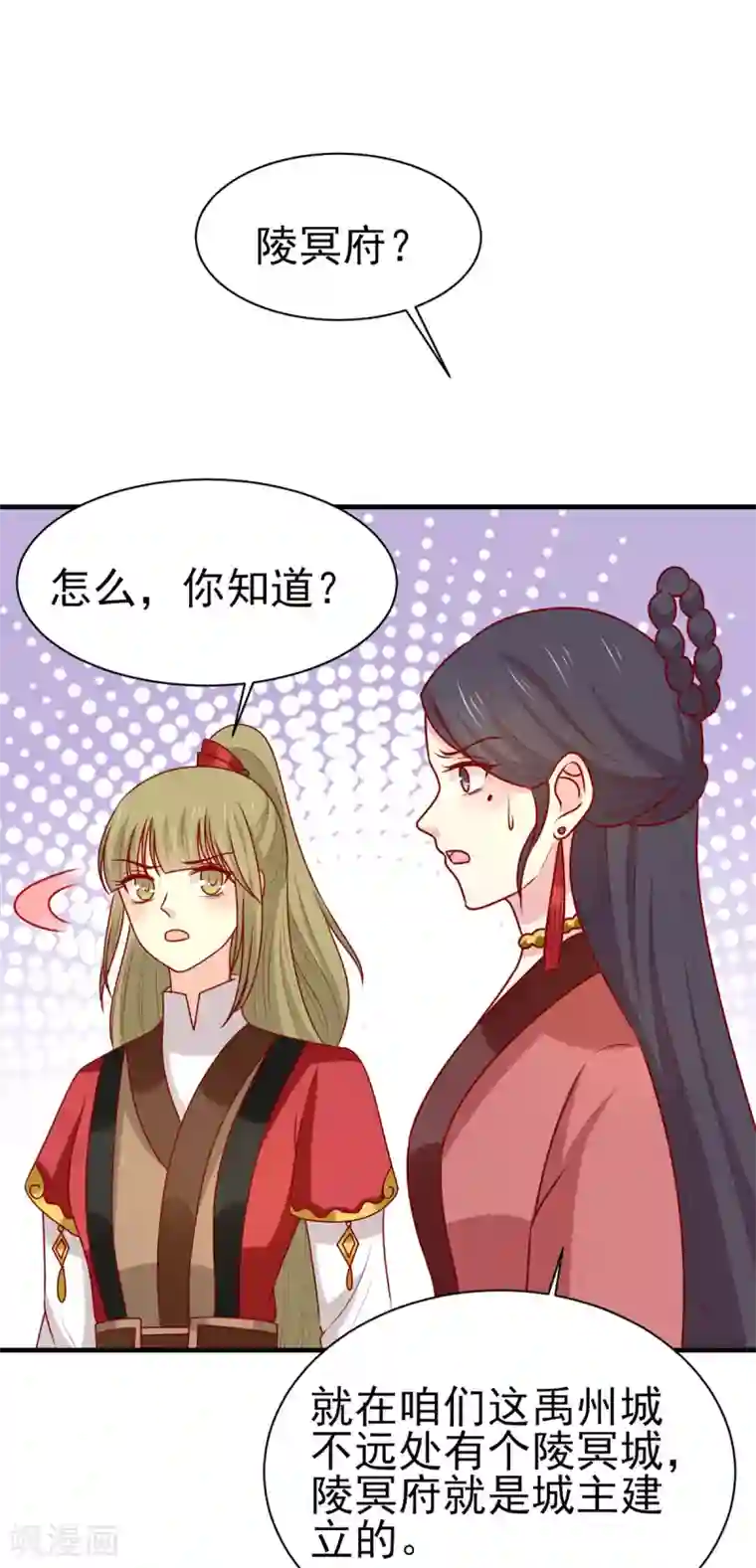 王爷，奴家减个肥第187话 韩菲怀孕了