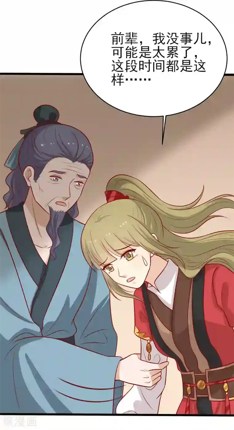 王爷，奴家减个肥第187话 韩菲怀孕了