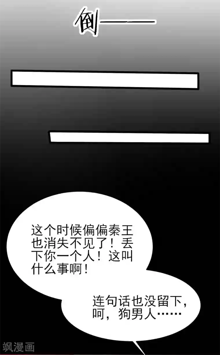 王爷，奴家减个肥第187话 韩菲怀孕了