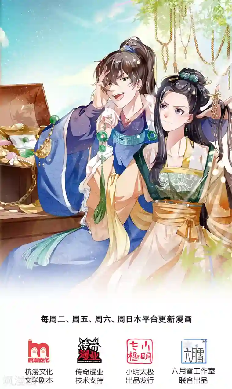 史上第一纨绔第92话 本少爷挣钱从来不讲废话