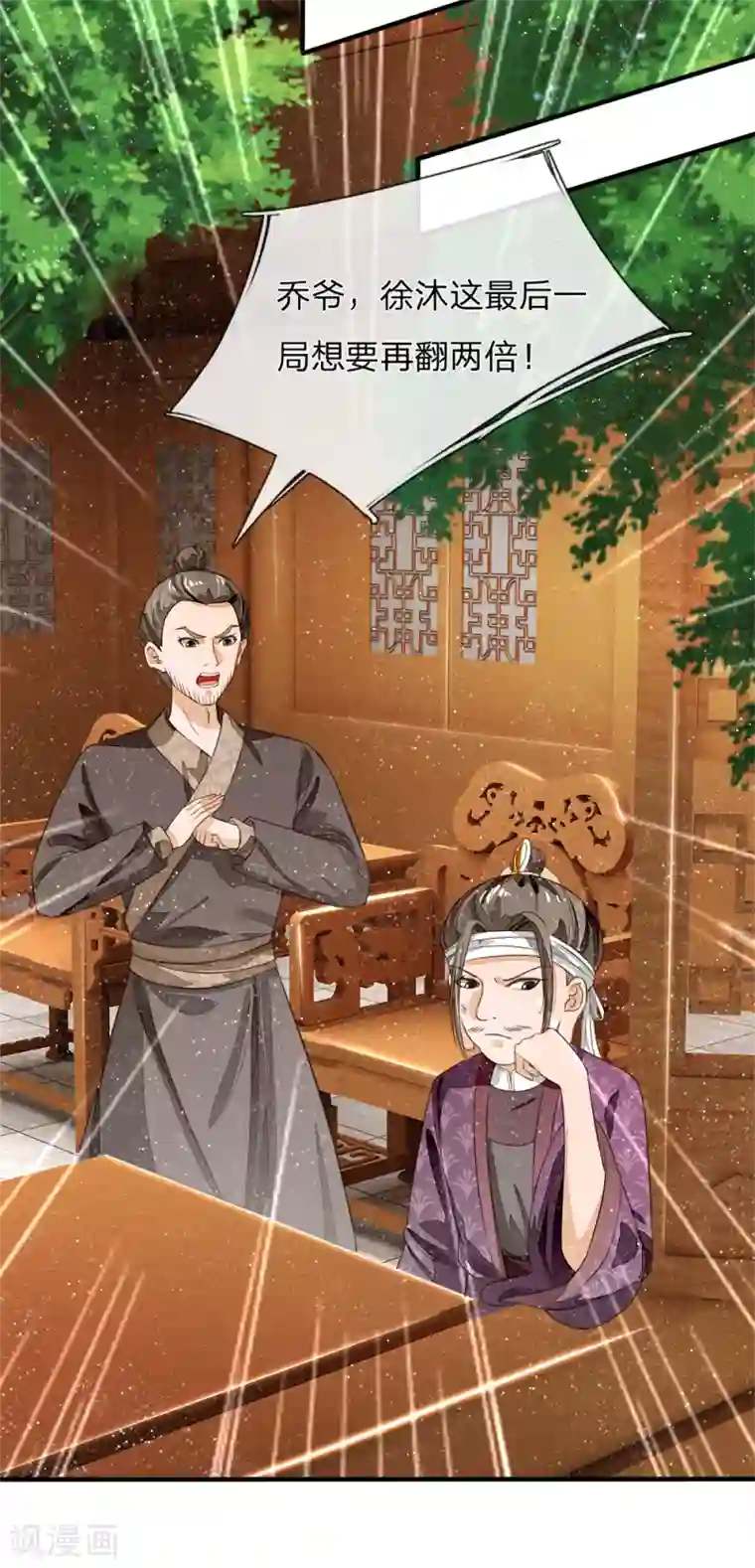 史上第一纨绔第92话 本少爷挣钱从来不讲废话