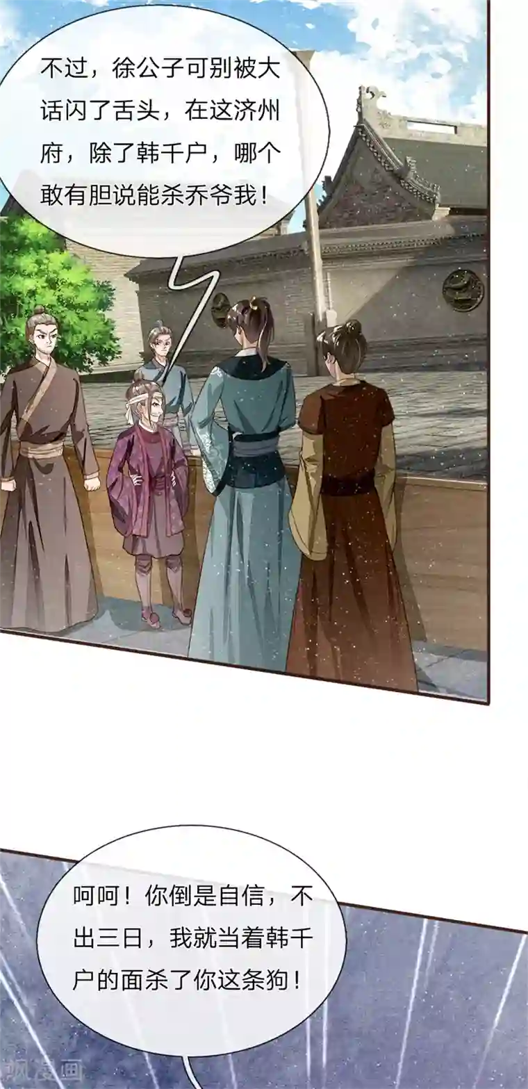 史上第一纨绔第93话 今日断了你双腿，信不信？