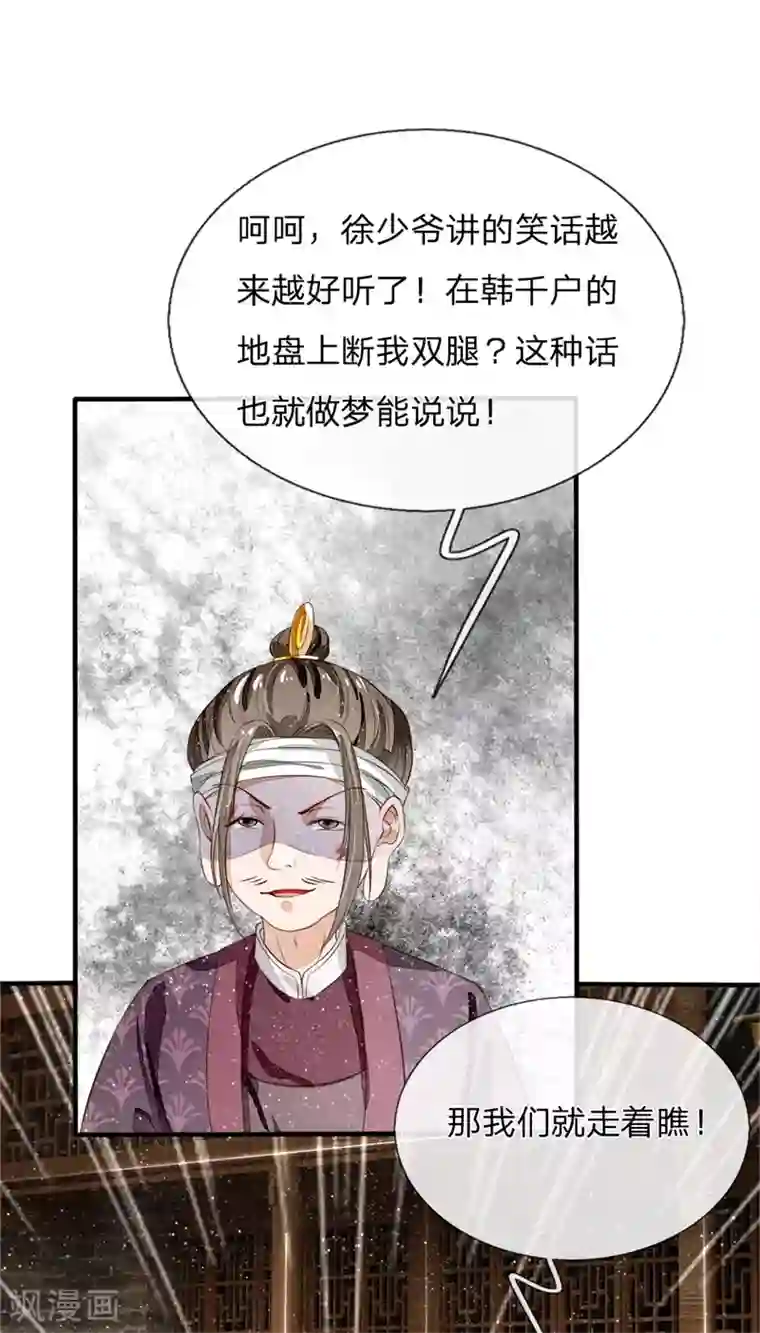 史上第一纨绔第93话 今日断了你双腿，信不信？