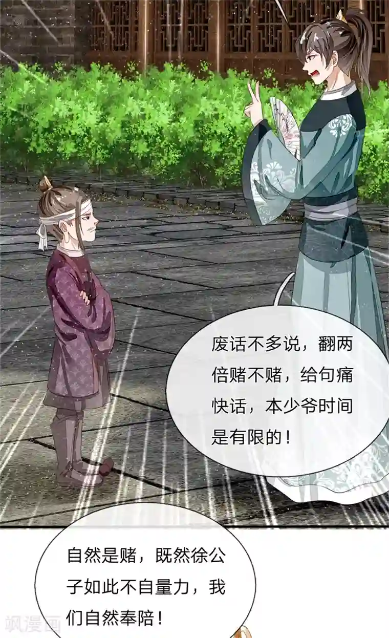 史上第一纨绔第93话 今日断了你双腿，信不信？