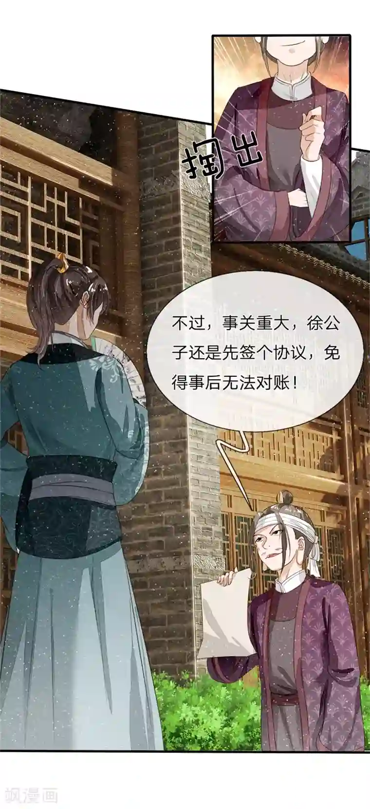 史上第一纨绔第93话 今日断了你双腿，信不信？