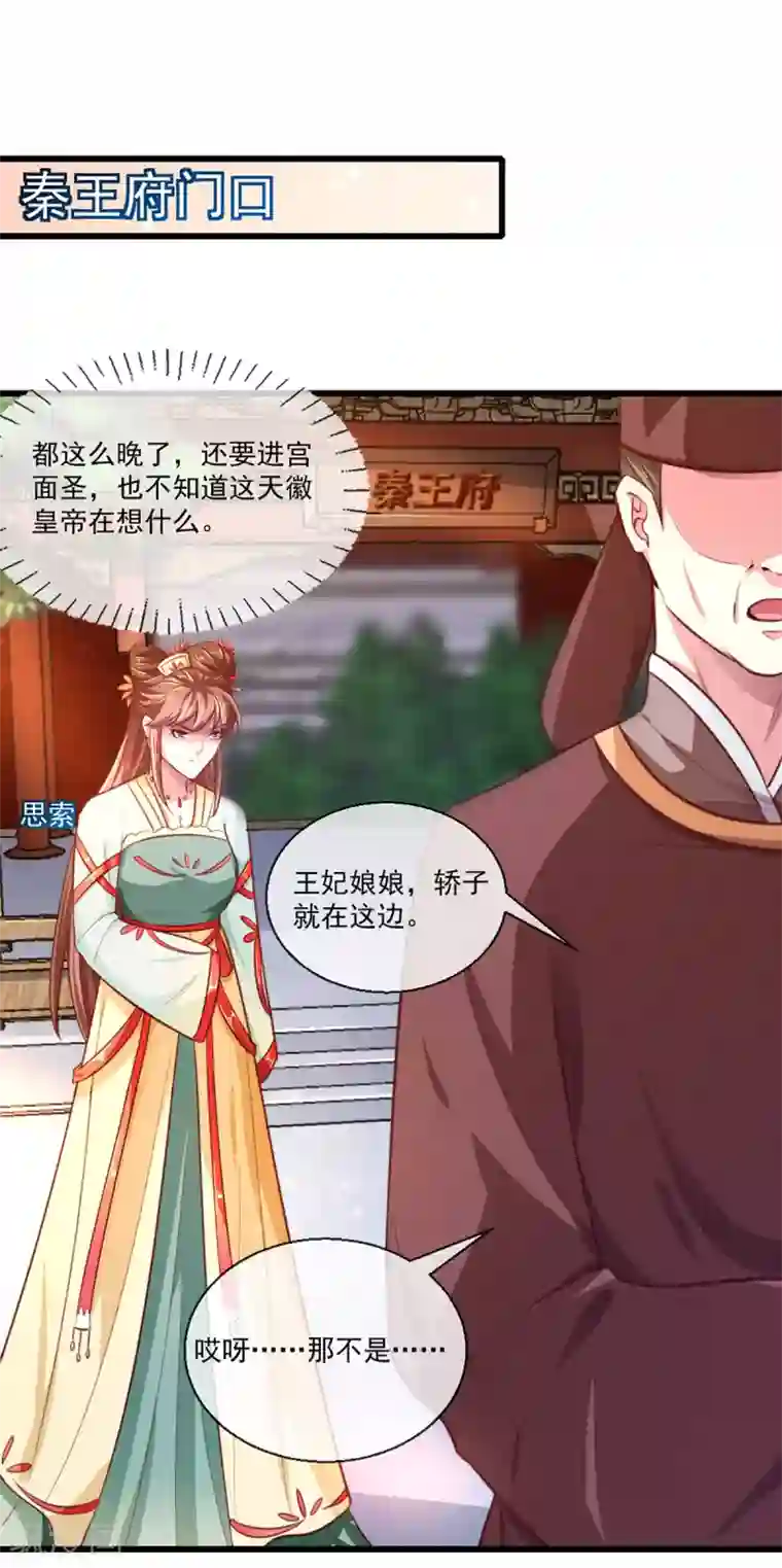 天才小毒妃之芸汐传奇第213话 皇上的赏赐