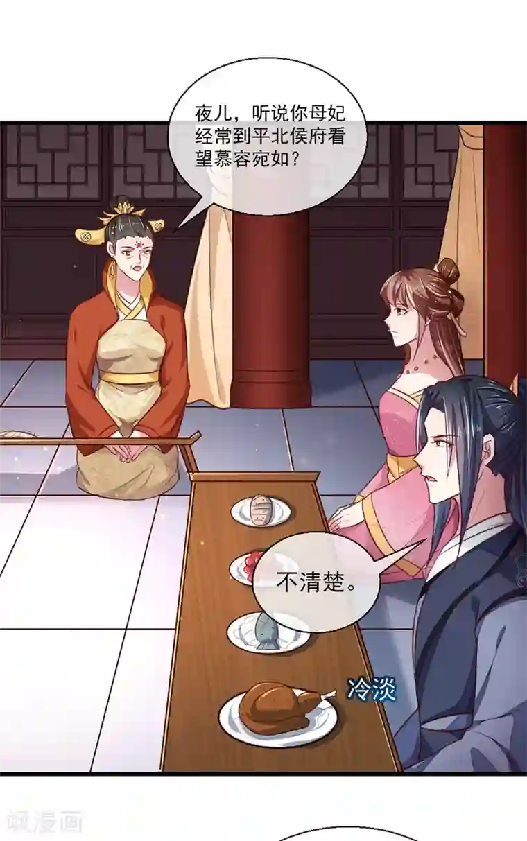 天才小毒妃之芸汐传奇第213话 皇上的赏赐