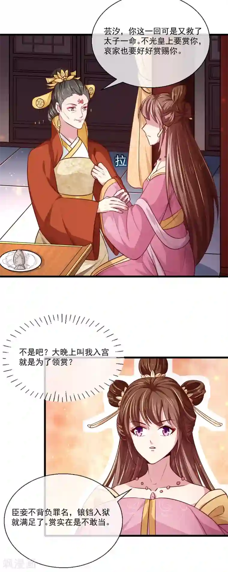 天才小毒妃之芸汐传奇第213话 皇上的赏赐