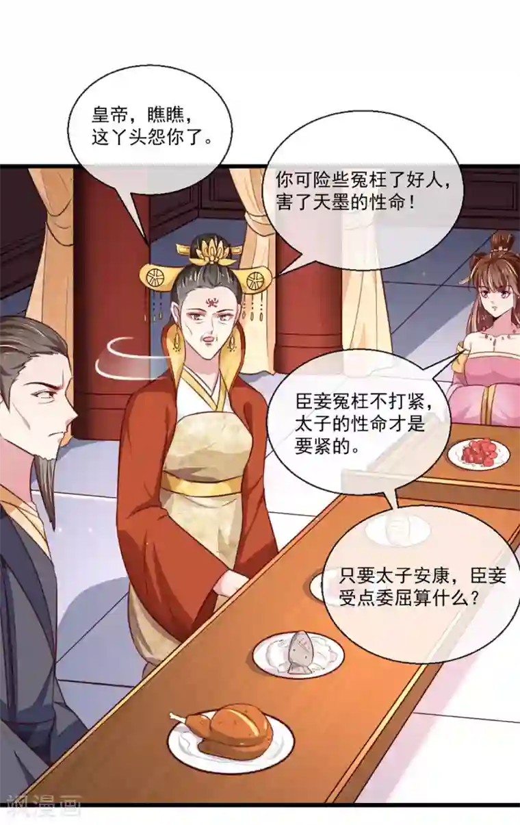 天才小毒妃之芸汐传奇第213话 皇上的赏赐