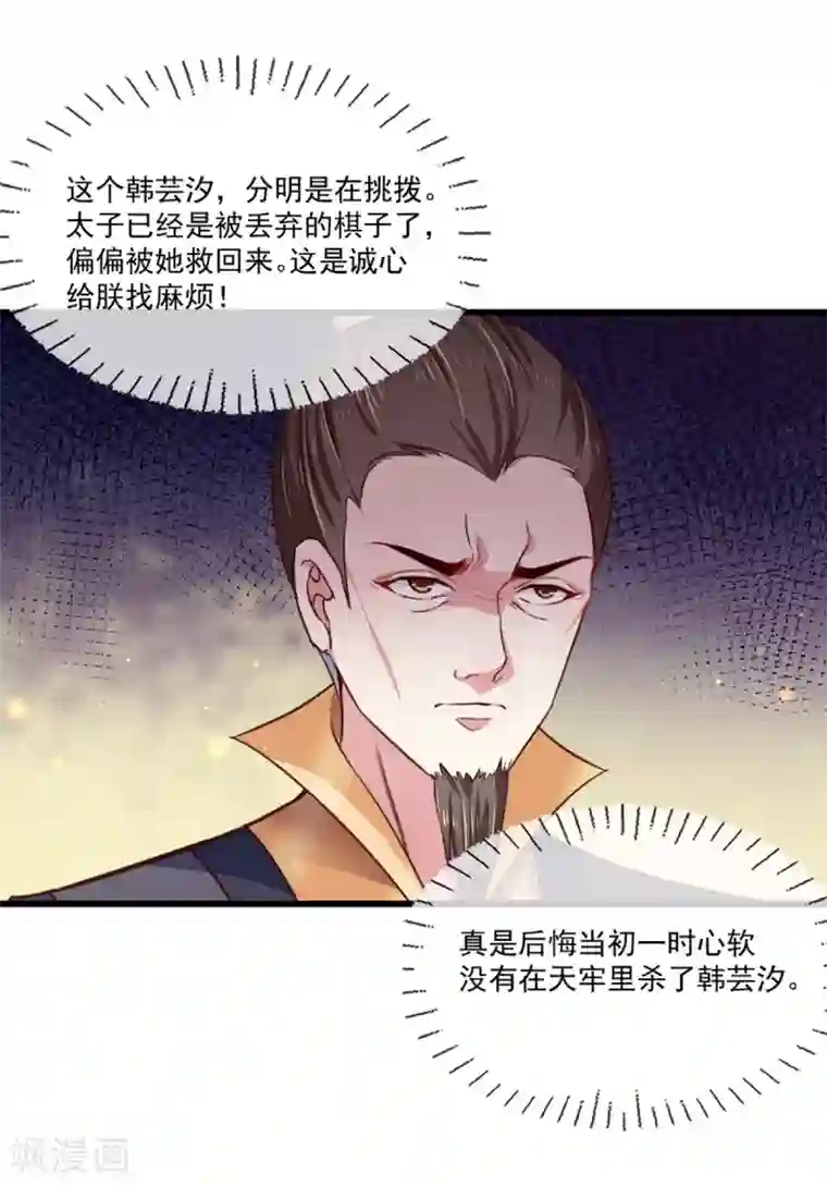 天才小毒妃之芸汐传奇第213话 皇上的赏赐