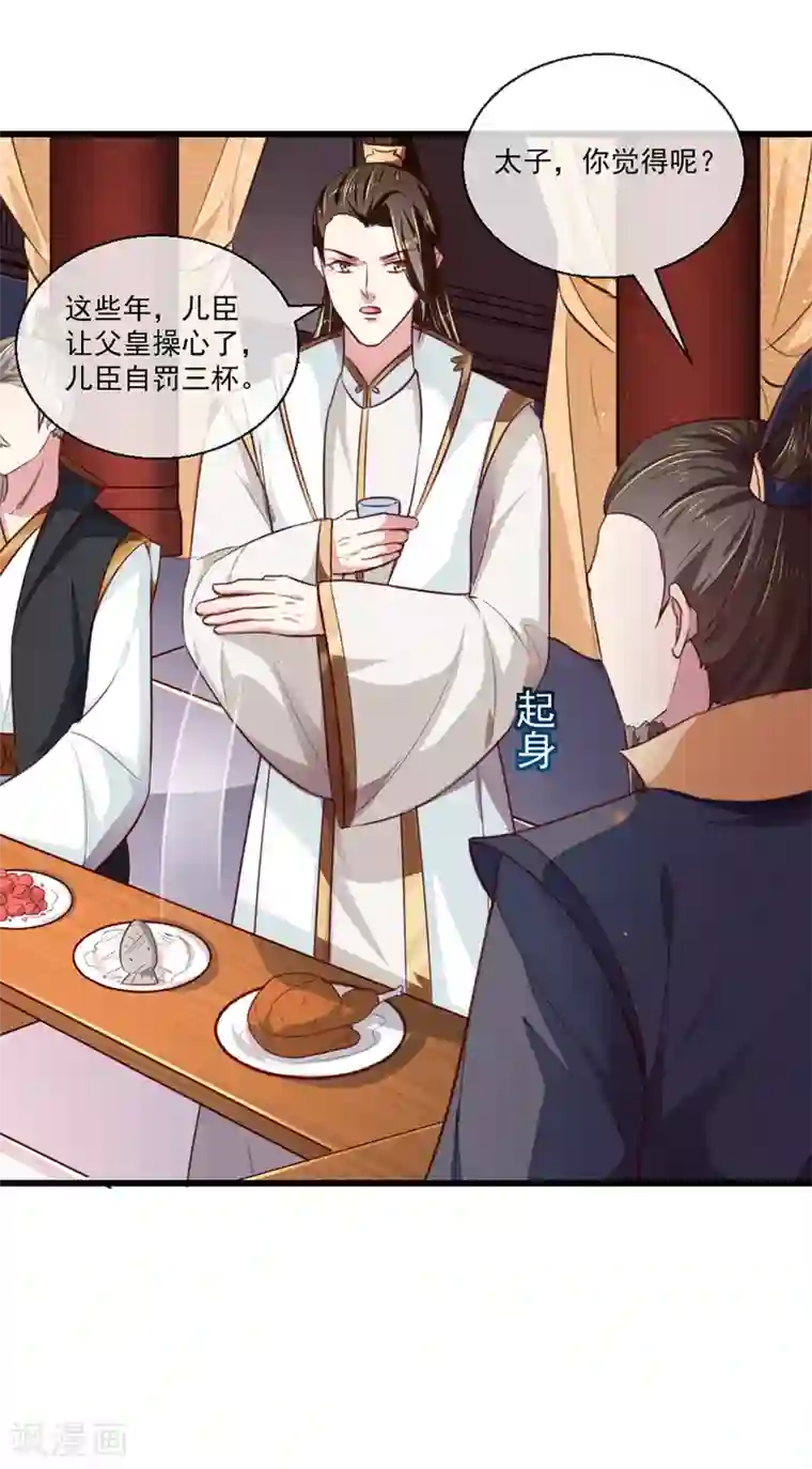 天才小毒妃之芸汐传奇第213话 皇上的赏赐