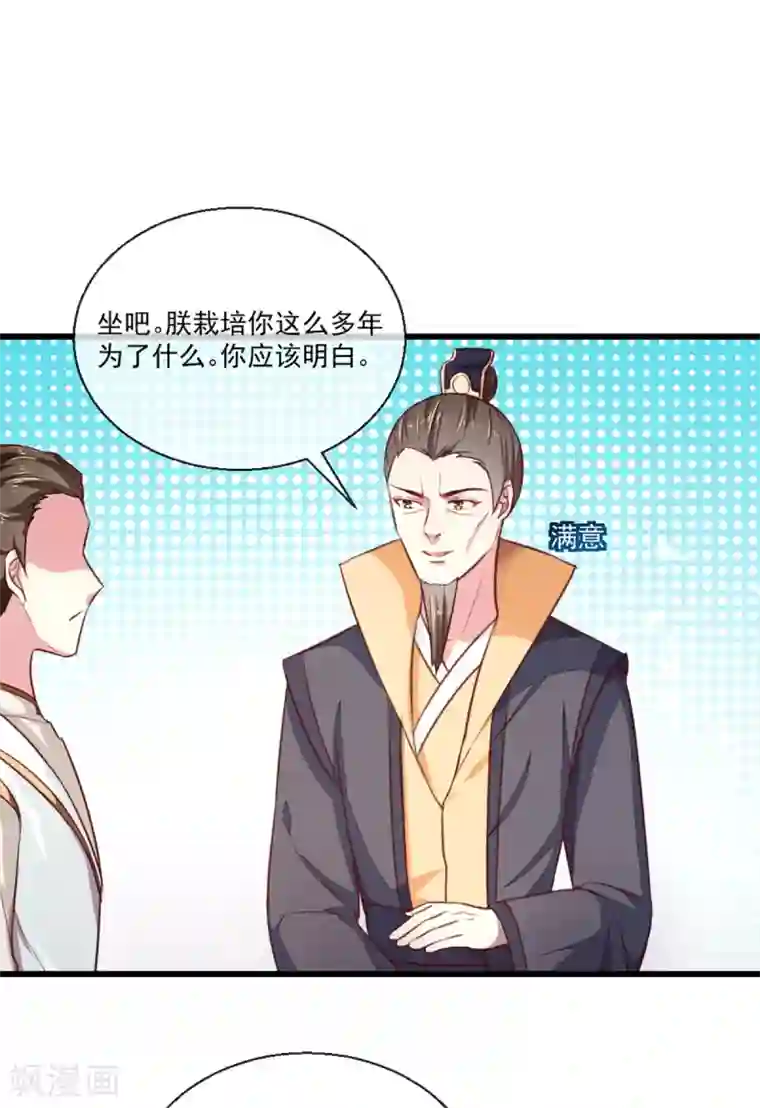 天才小毒妃之芸汐传奇第213话 皇上的赏赐